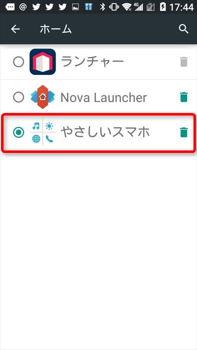 やさしいスマホを選択