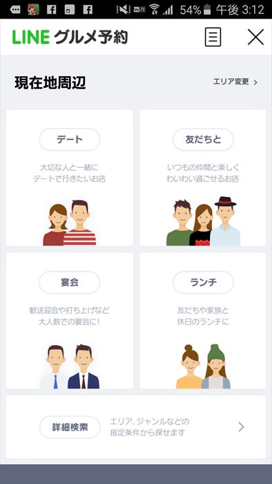 エリア、用途などを指定します。