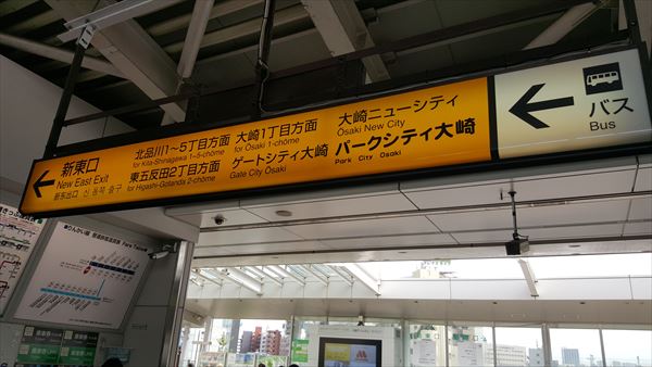 大崎駅から大崎ブライトコアホールへの道順を説明します ブロフェス17 明日やります