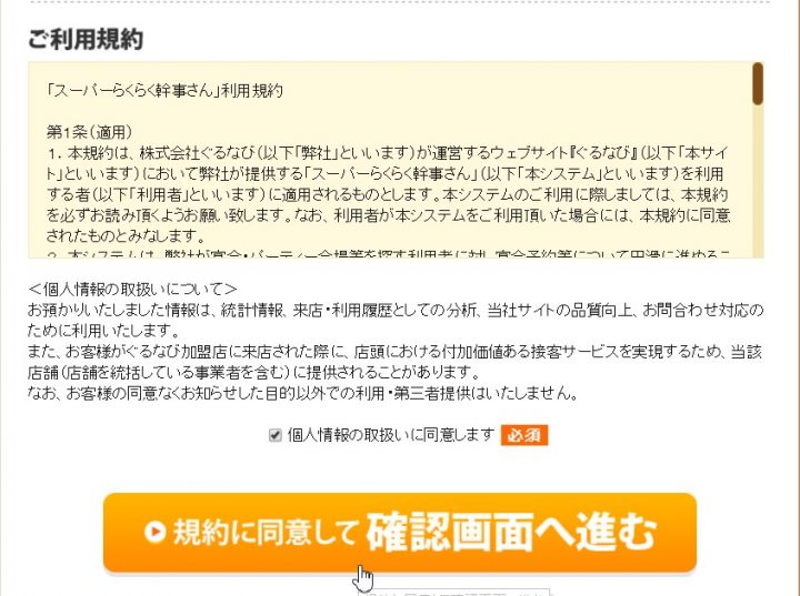 同意して検索