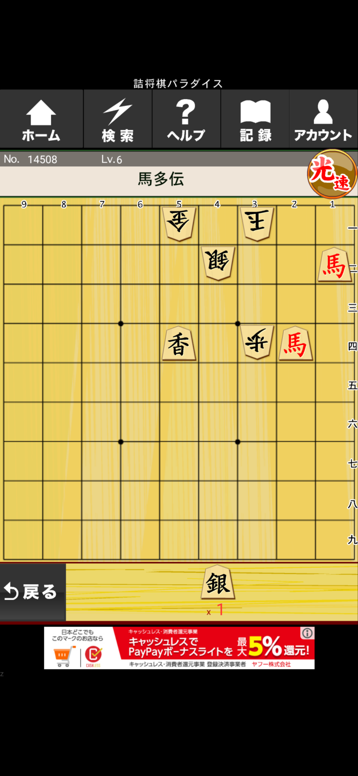 詰将棋の問題図