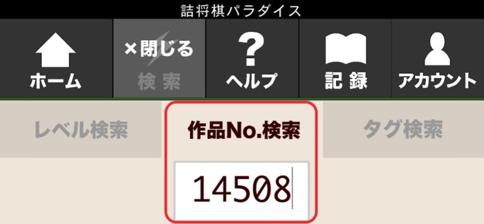 作品No.検索を選択して14508と入力